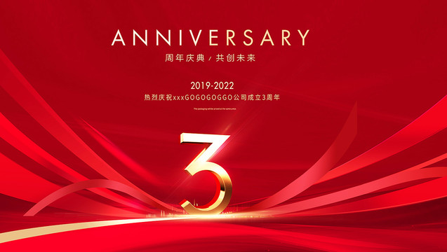 3周年