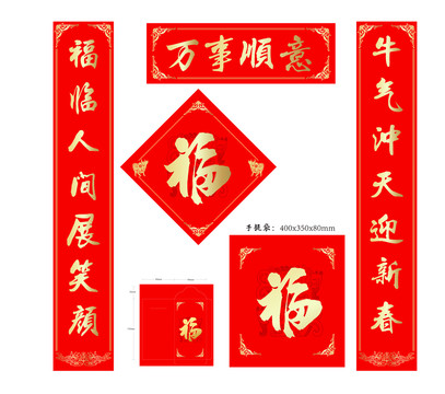 春联福字