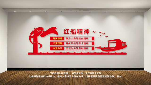 弘揚紅船精神黨建文化墻