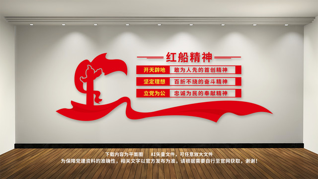 紅船精神黨建文化墻