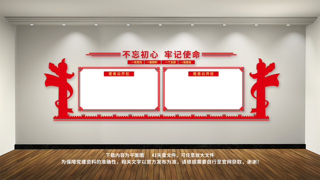 中國風黨務公開欄黨建文化墻