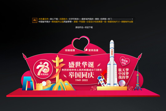 2022商場國慶節(jié)拍照框