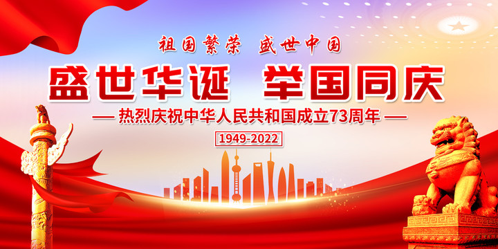 國慶