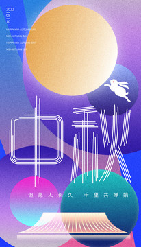 中秋節(jié)