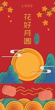 國潮剪紙風(fēng)中秋海報(bào)矢量