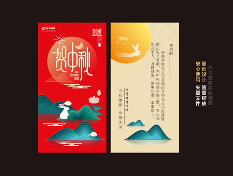 中秋賀卡