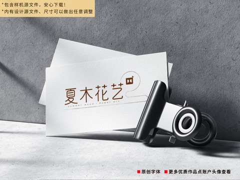 夏木花藝字體logo