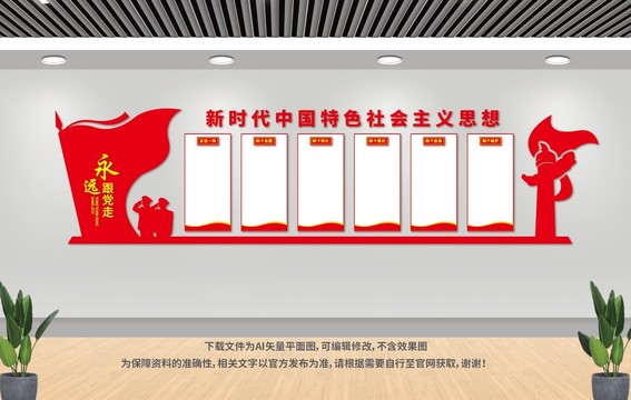 新時代中國特色社會主義思想