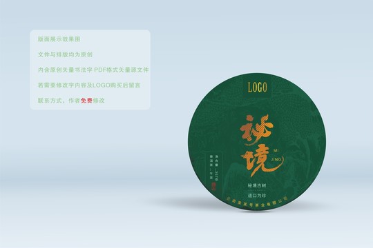 秘境茶餅