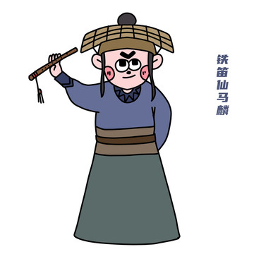 卡通水滸傳馬麟