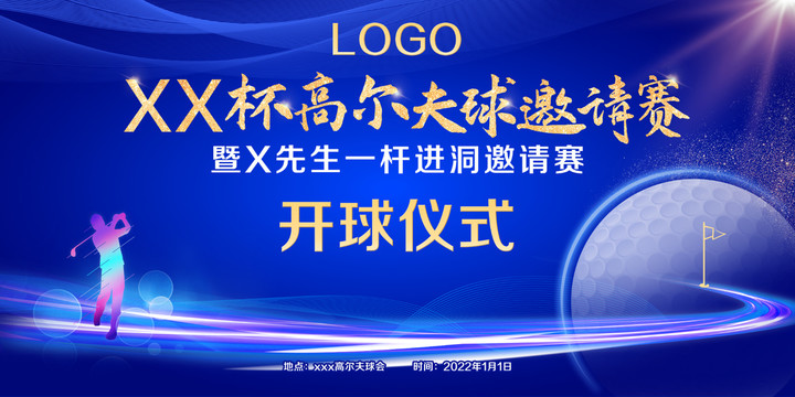 一桿進(jìn)洞開球儀式