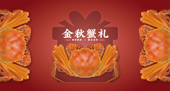 螃蟹海報
