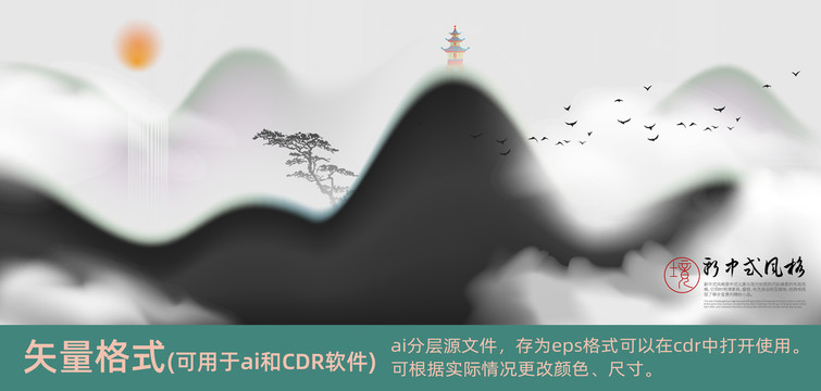 新中式意境山水画