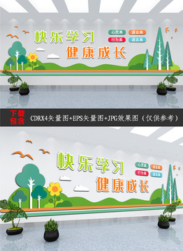 小清新幼兒園文化背景墻