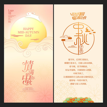 中秋賀卡