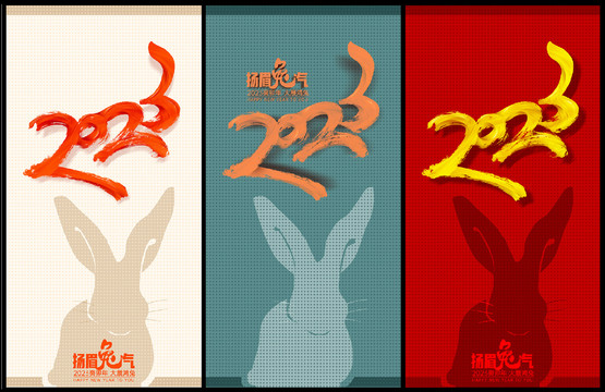 2023兔年字體