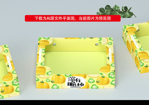 水果柿子包裝禮盒