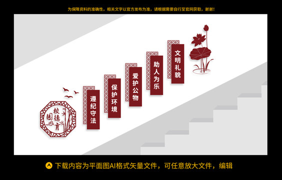 校園樓梯文化墻