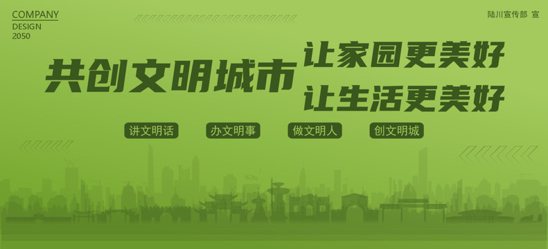 陸川共創(chuàng)文明城市