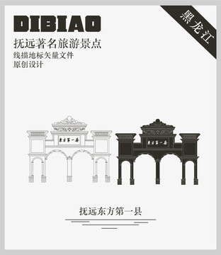 撫遠(yuǎn)東方第一縣