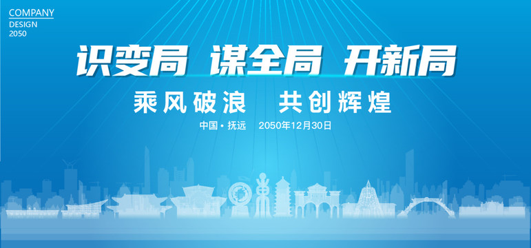 撫遠公司年會