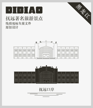 撫遠(yuǎn)口岸