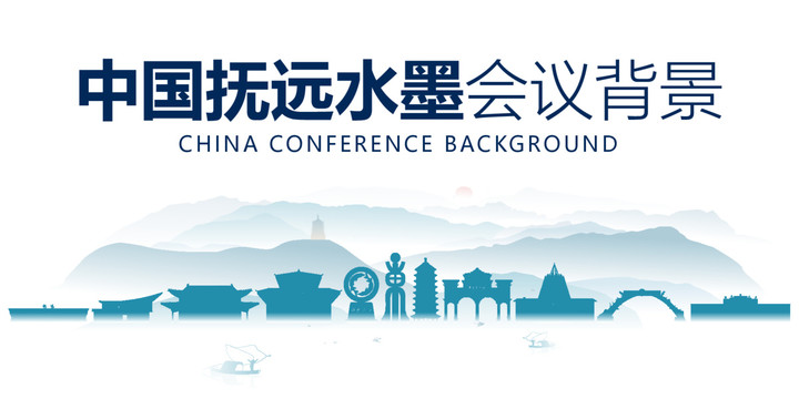撫遠(yuǎn)水墨會(huì)議背景