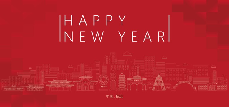 撫遠(yuǎn)新年
