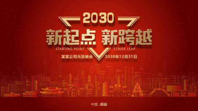 撫遠元旦晚會