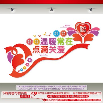 愛心驛站樓梯文化墻