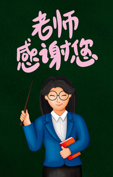 教師節(jié)