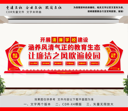校園廉潔文化