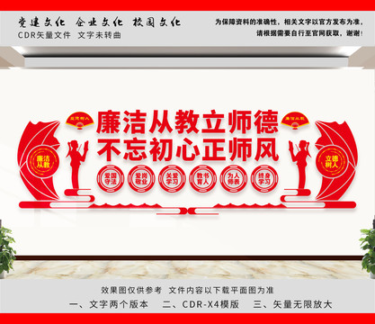 廉潔文化進校園