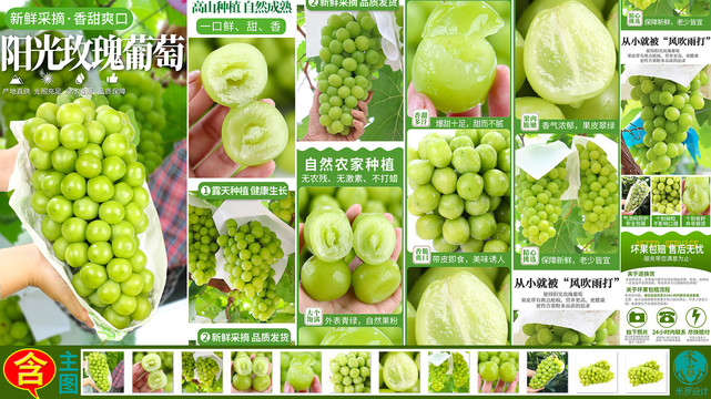 陽光玫瑰葡萄詳情頁主圖
