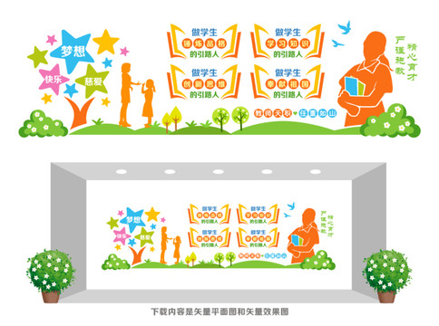 四個引路人文化墻