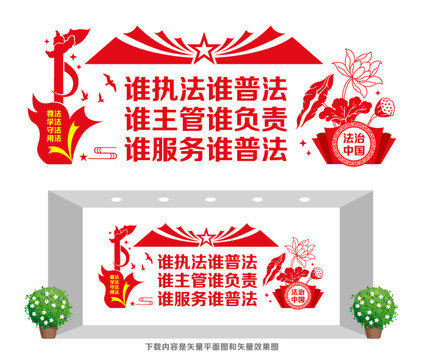 執(zhí)法普法文化墻