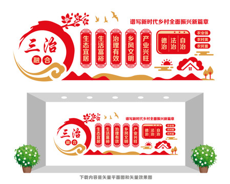三治融合文化墻