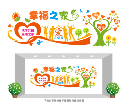 社區(qū)幸福之家