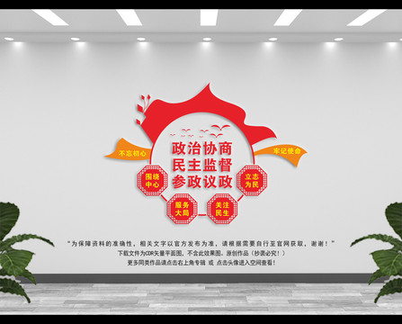 政協(xié)文化墻