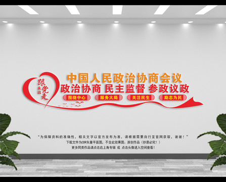 政協(xié)形象墻