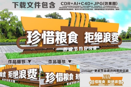珍惜糧食雕塑