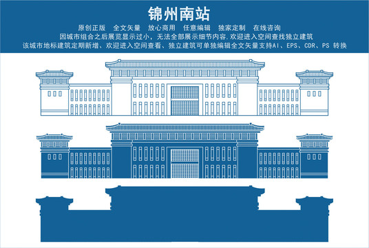 錦州南站