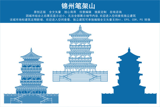 錦州筆架山