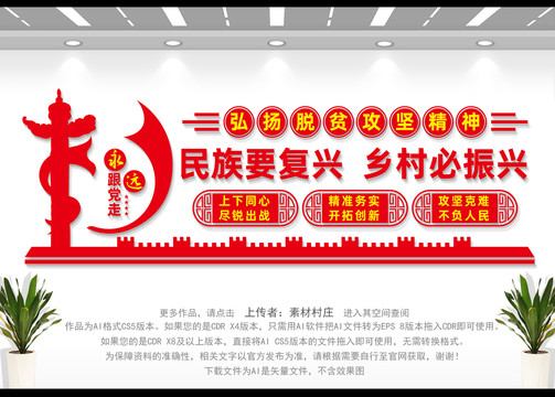 鄉(xiāng)村振興