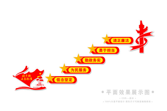 好干部樓梯文化墻