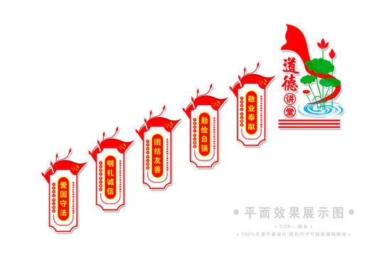 道德講堂樓梯文化墻