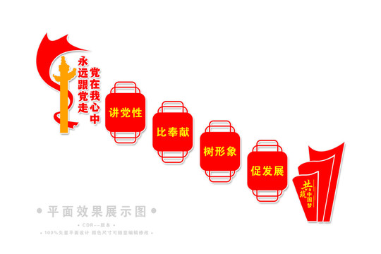 黨建樓梯文化
