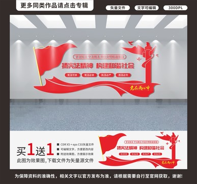 弘揚(yáng)憲法精神