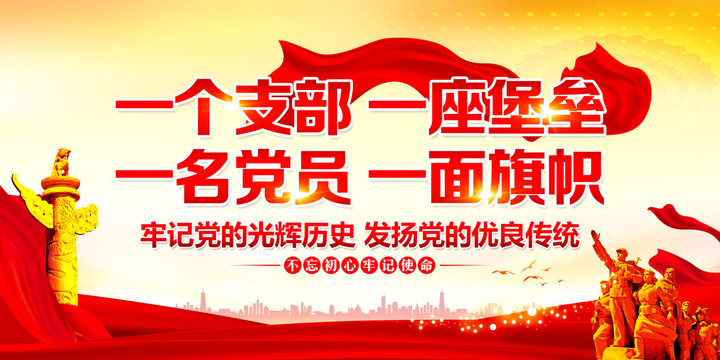 黨建宣傳