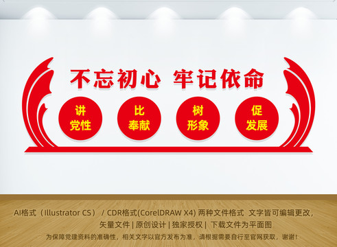 黨建文化墻
